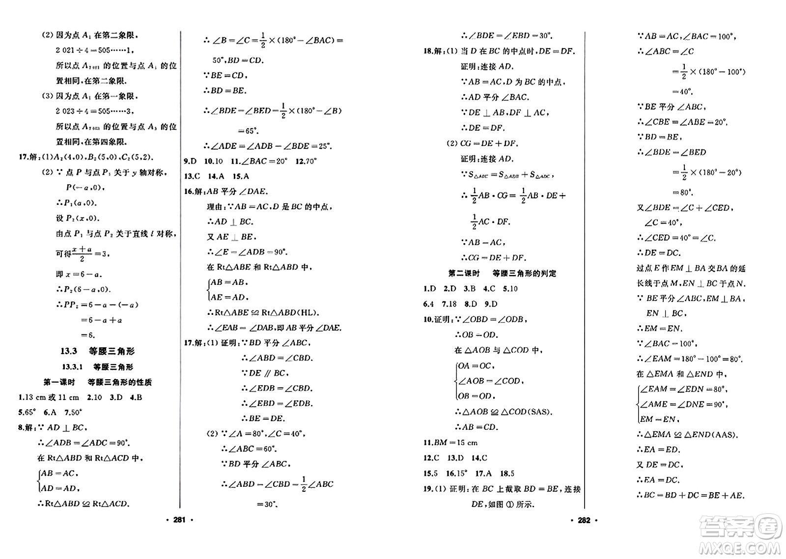 延邊人民出版社2023年秋試題優(yōu)化課堂同步八年級數(shù)學(xué)上冊人教版答案
