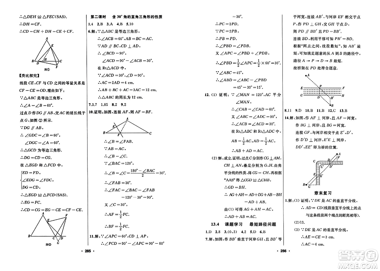 延邊人民出版社2023年秋試題優(yōu)化課堂同步八年級數(shù)學(xué)上冊人教版答案