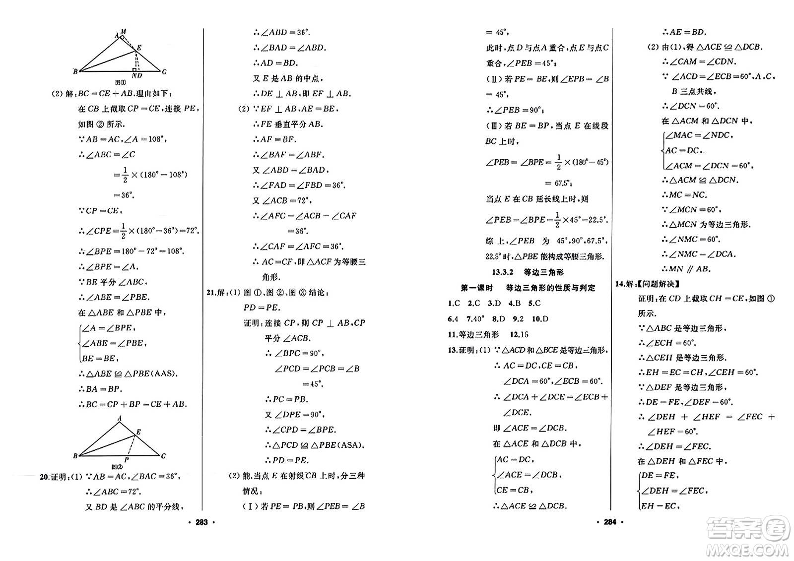 延邊人民出版社2023年秋試題優(yōu)化課堂同步八年級數(shù)學(xué)上冊人教版答案