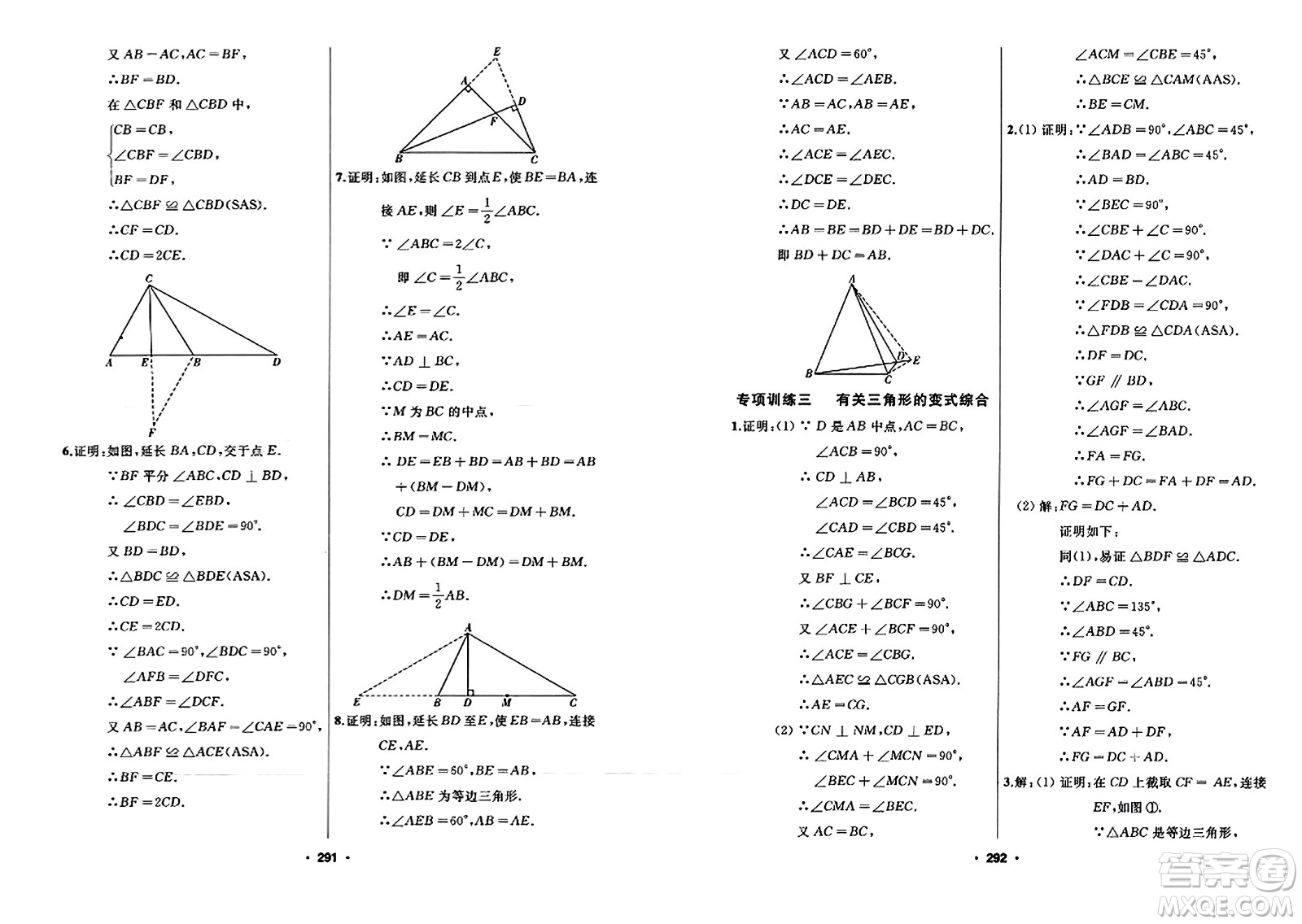 延邊人民出版社2023年秋試題優(yōu)化課堂同步八年級數(shù)學(xué)上冊人教版答案