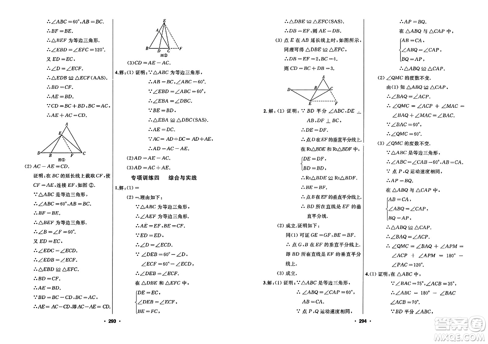 延邊人民出版社2023年秋試題優(yōu)化課堂同步八年級數(shù)學(xué)上冊人教版答案