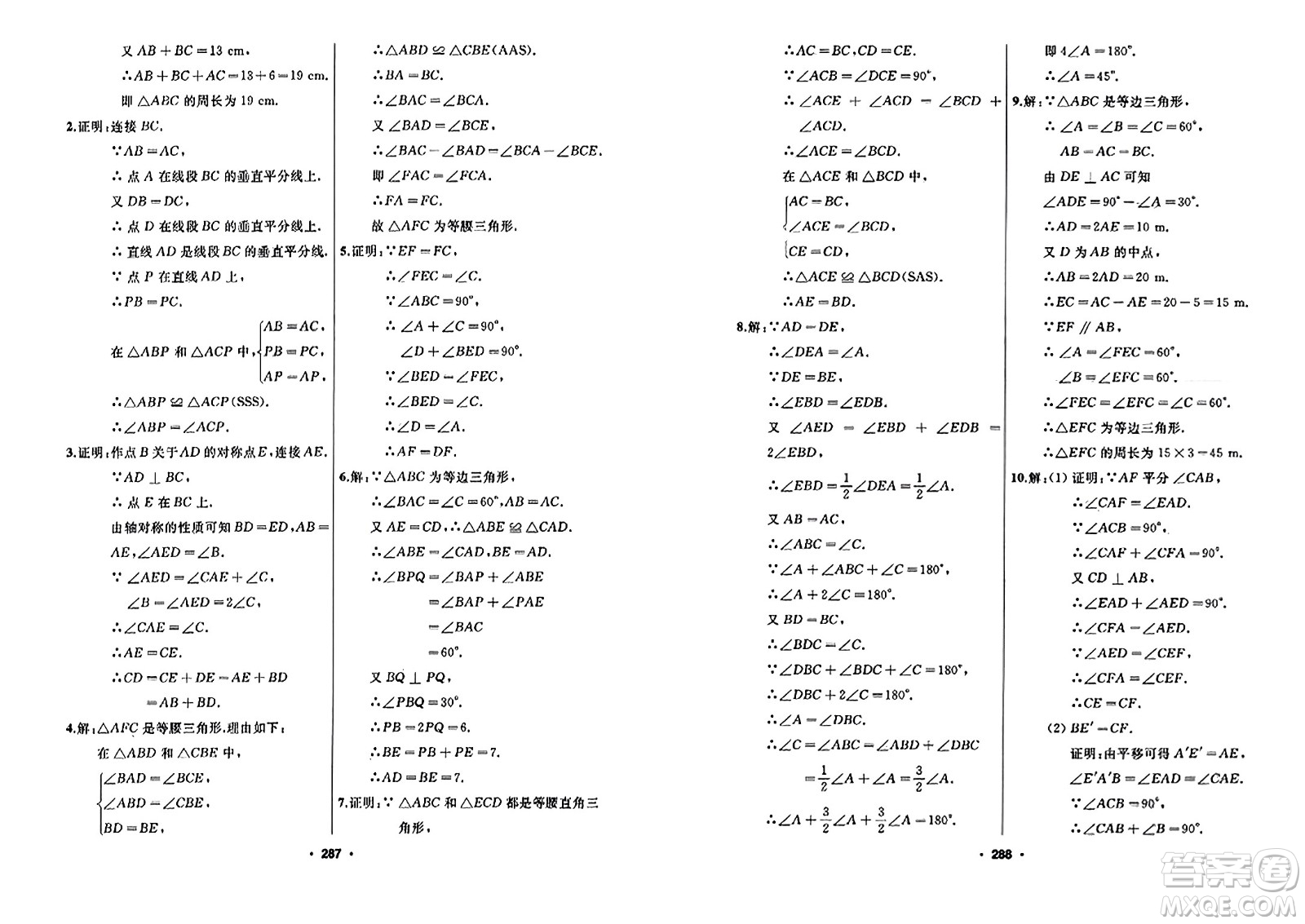 延邊人民出版社2023年秋試題優(yōu)化課堂同步八年級數(shù)學(xué)上冊人教版答案