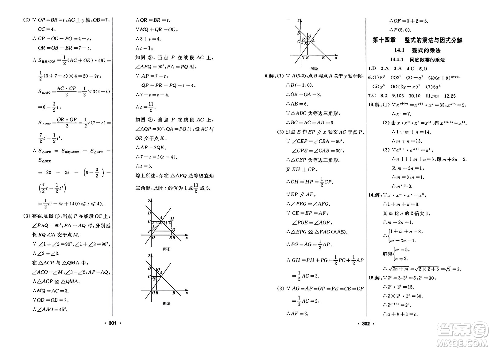 延邊人民出版社2023年秋試題優(yōu)化課堂同步八年級數(shù)學(xué)上冊人教版答案