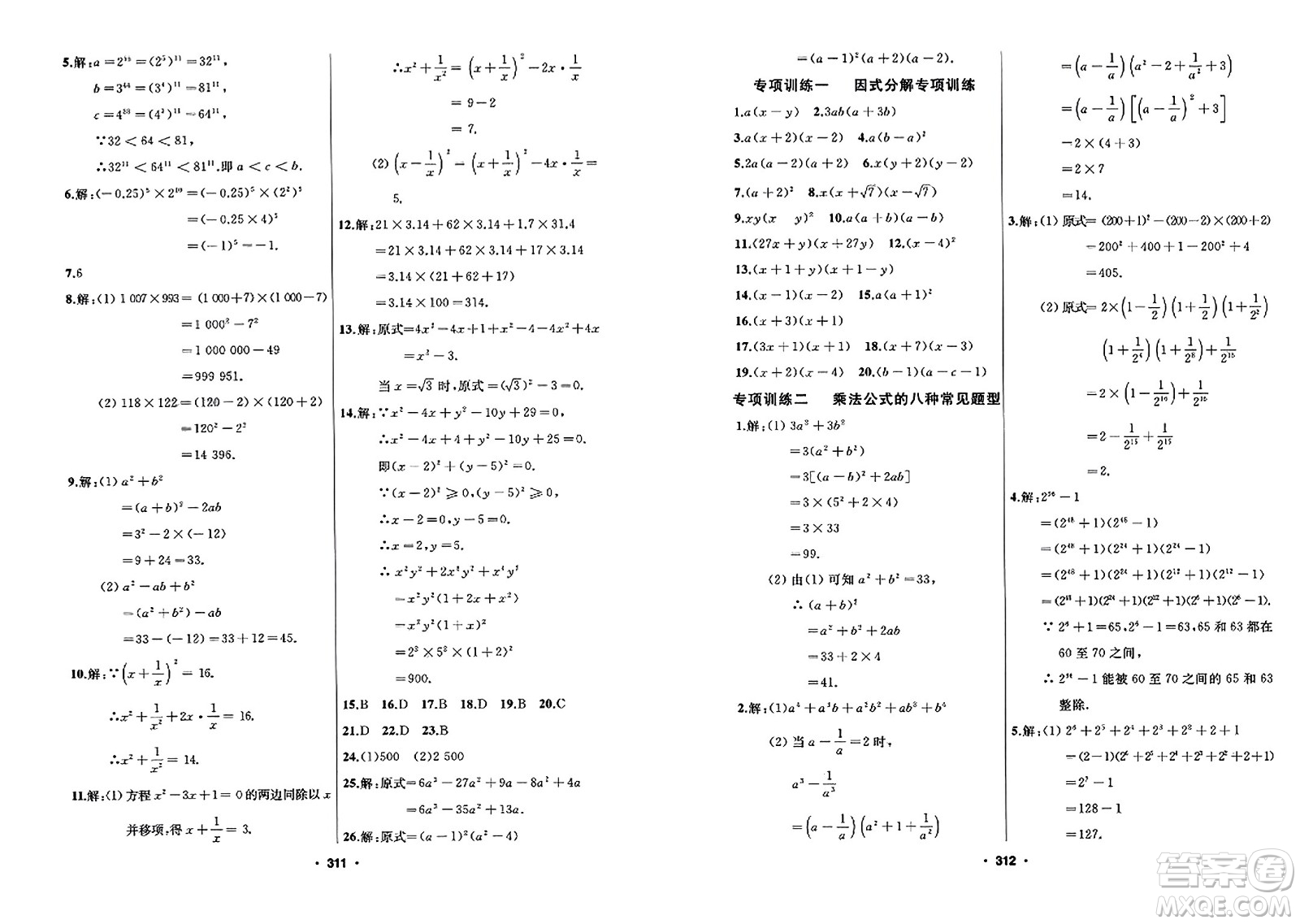延邊人民出版社2023年秋試題優(yōu)化課堂同步八年級數(shù)學(xué)上冊人教版答案