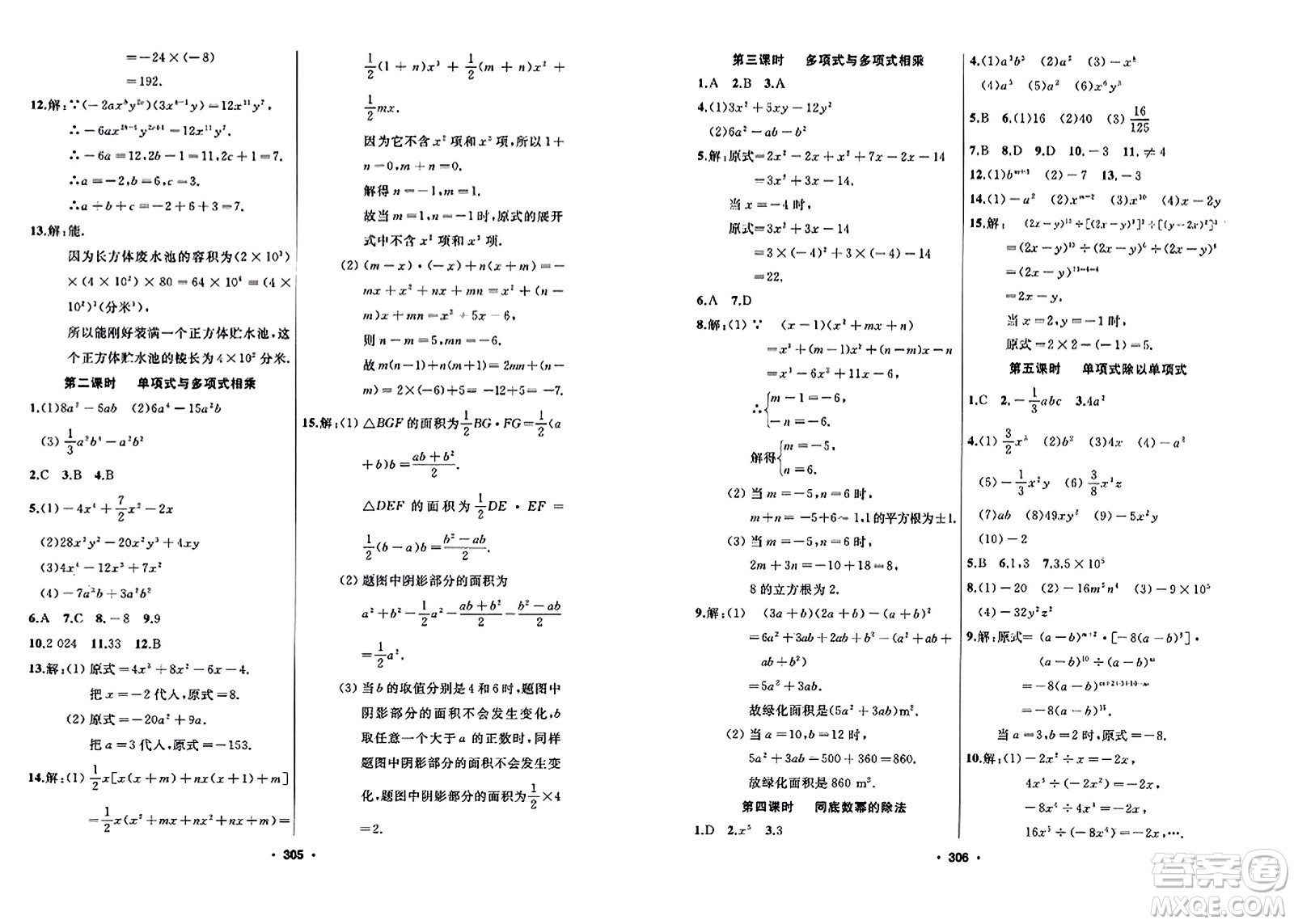 延邊人民出版社2023年秋試題優(yōu)化課堂同步八年級數(shù)學(xué)上冊人教版答案