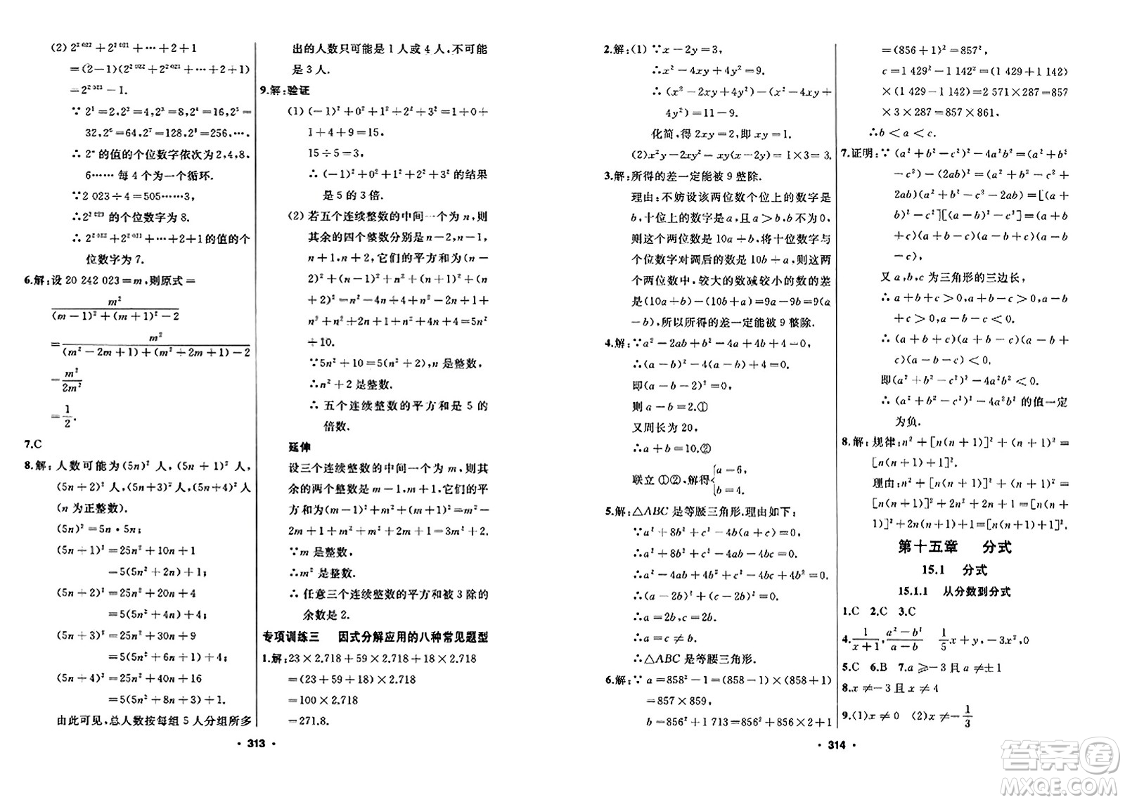 延邊人民出版社2023年秋試題優(yōu)化課堂同步八年級數(shù)學(xué)上冊人教版答案