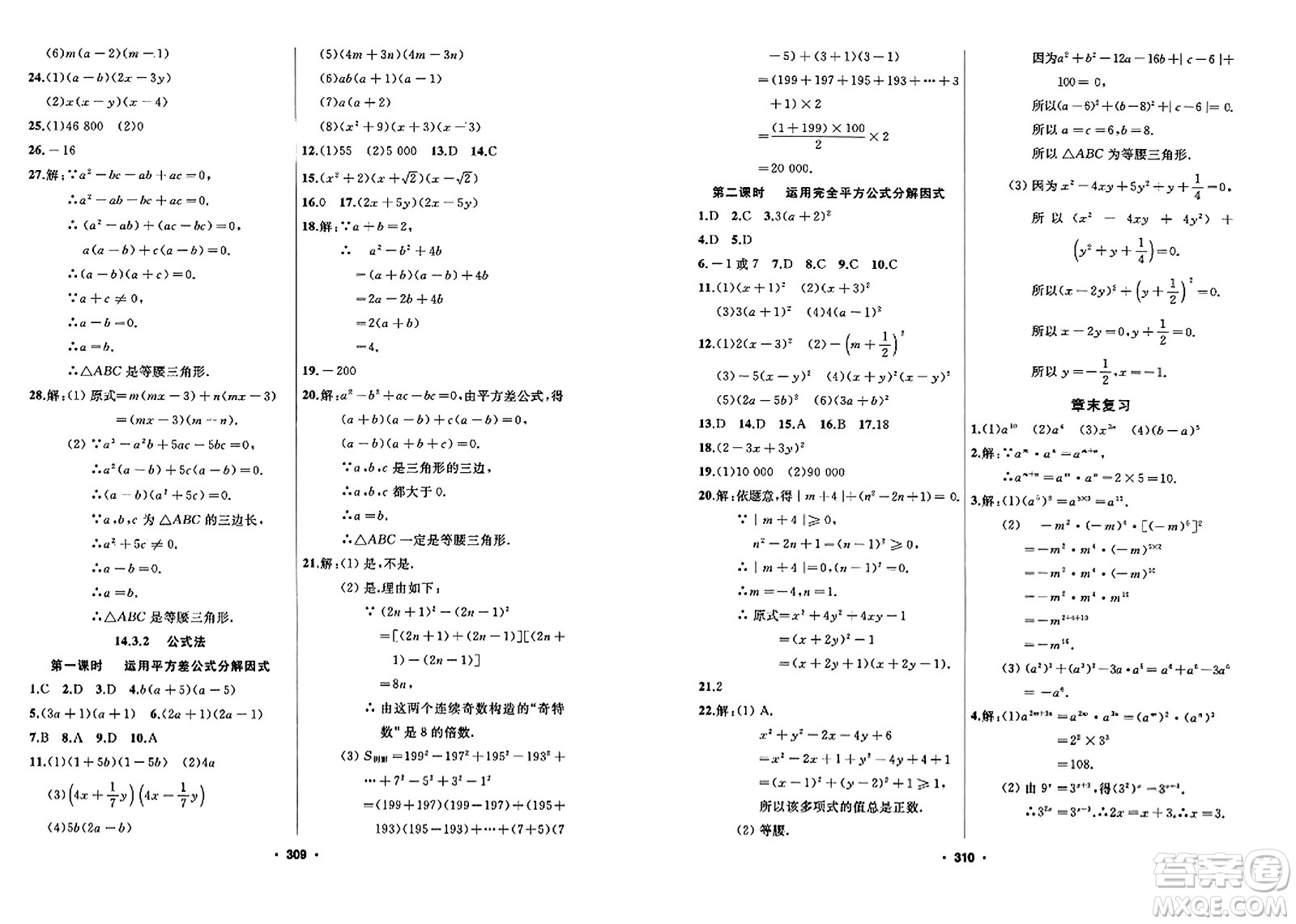 延邊人民出版社2023年秋試題優(yōu)化課堂同步八年級數(shù)學(xué)上冊人教版答案