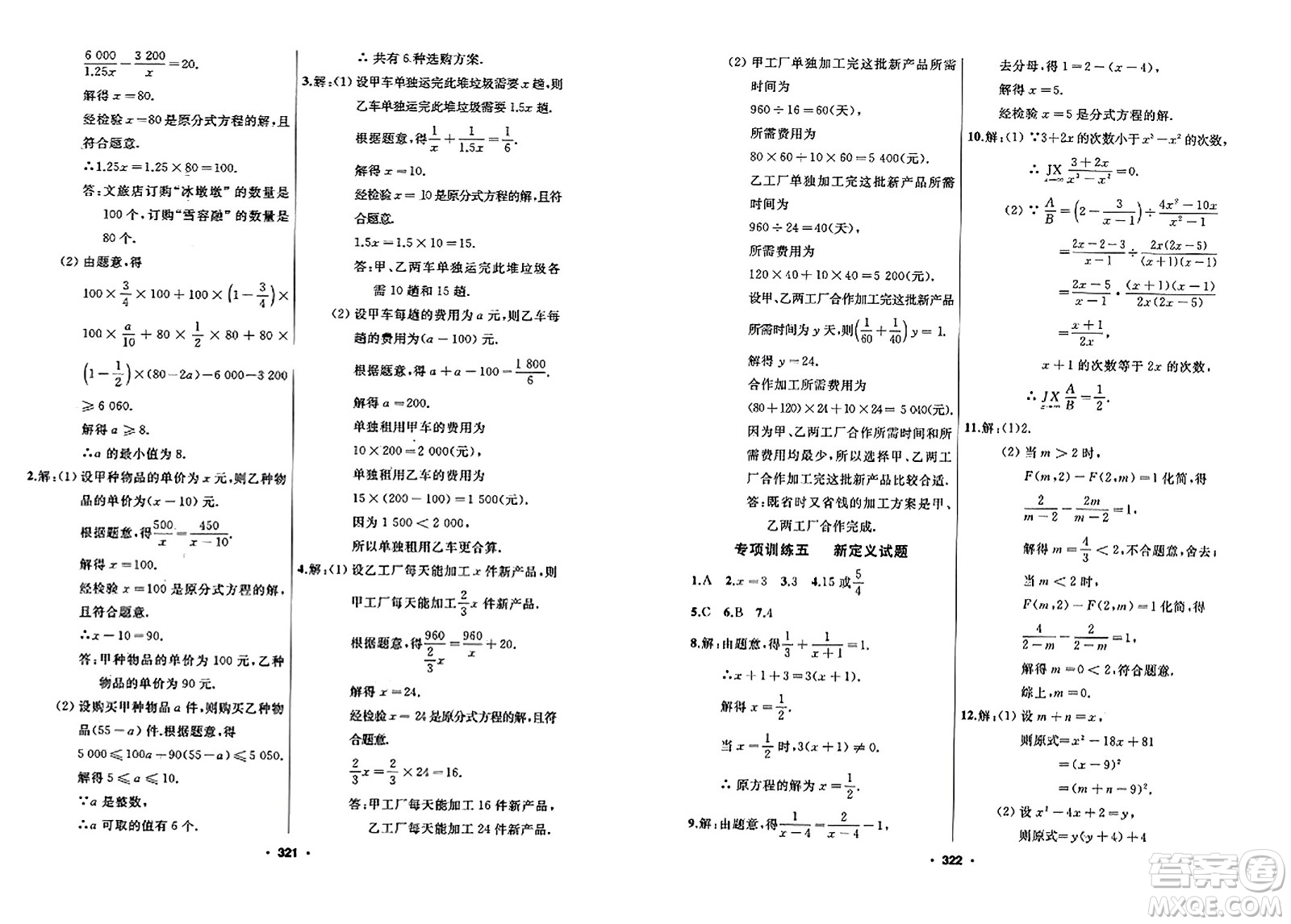 延邊人民出版社2023年秋試題優(yōu)化課堂同步八年級數(shù)學(xué)上冊人教版答案