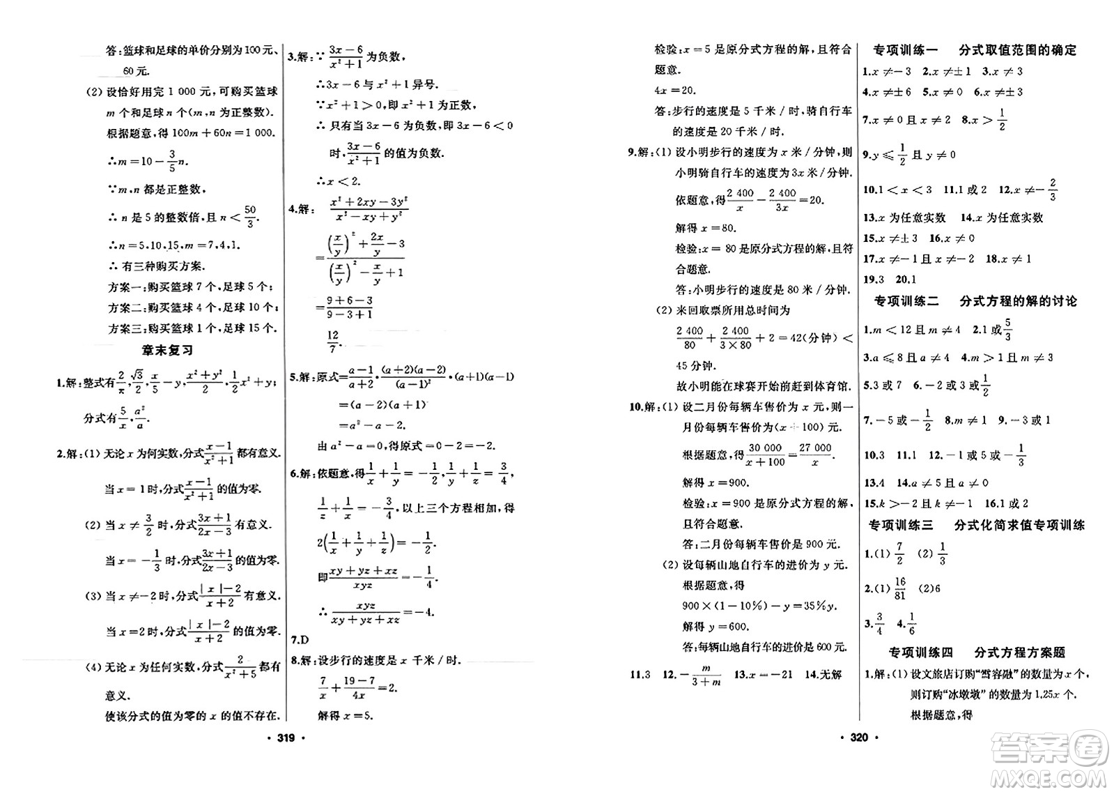延邊人民出版社2023年秋試題優(yōu)化課堂同步八年級數(shù)學(xué)上冊人教版答案