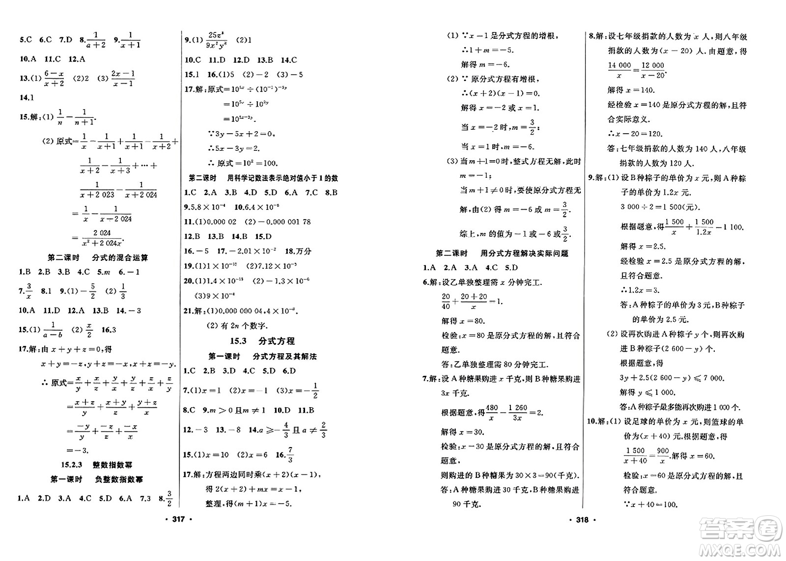 延邊人民出版社2023年秋試題優(yōu)化課堂同步八年級數(shù)學(xué)上冊人教版答案