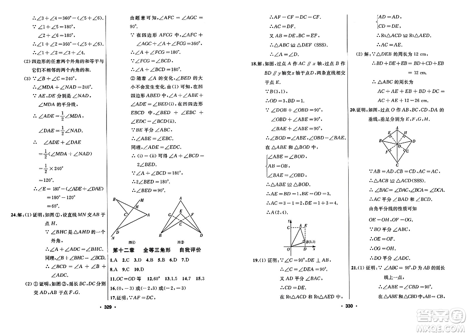 延邊人民出版社2023年秋試題優(yōu)化課堂同步八年級數(shù)學(xué)上冊人教版答案