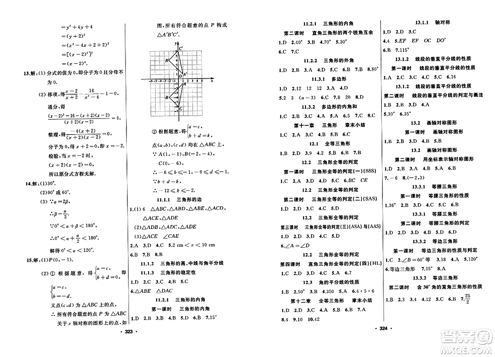 延邊人民出版社2023年秋試題優(yōu)化課堂同步八年級數(shù)學(xué)上冊人教版答案