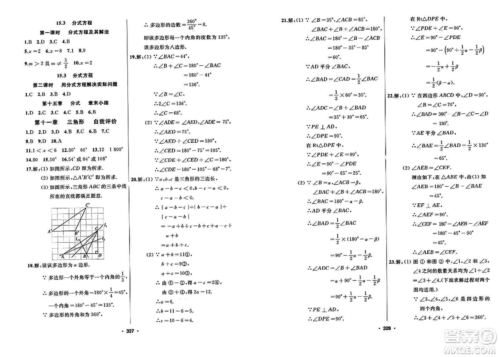 延邊人民出版社2023年秋試題優(yōu)化課堂同步八年級數(shù)學(xué)上冊人教版答案