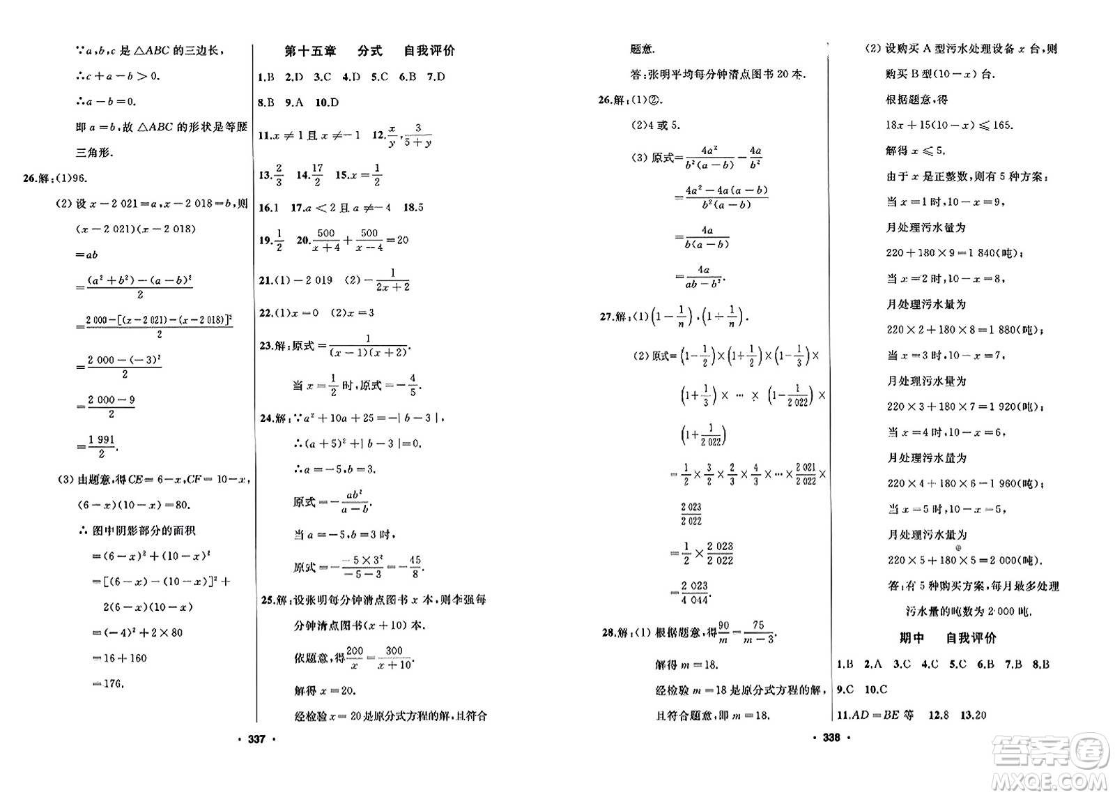 延邊人民出版社2023年秋試題優(yōu)化課堂同步八年級數(shù)學(xué)上冊人教版答案