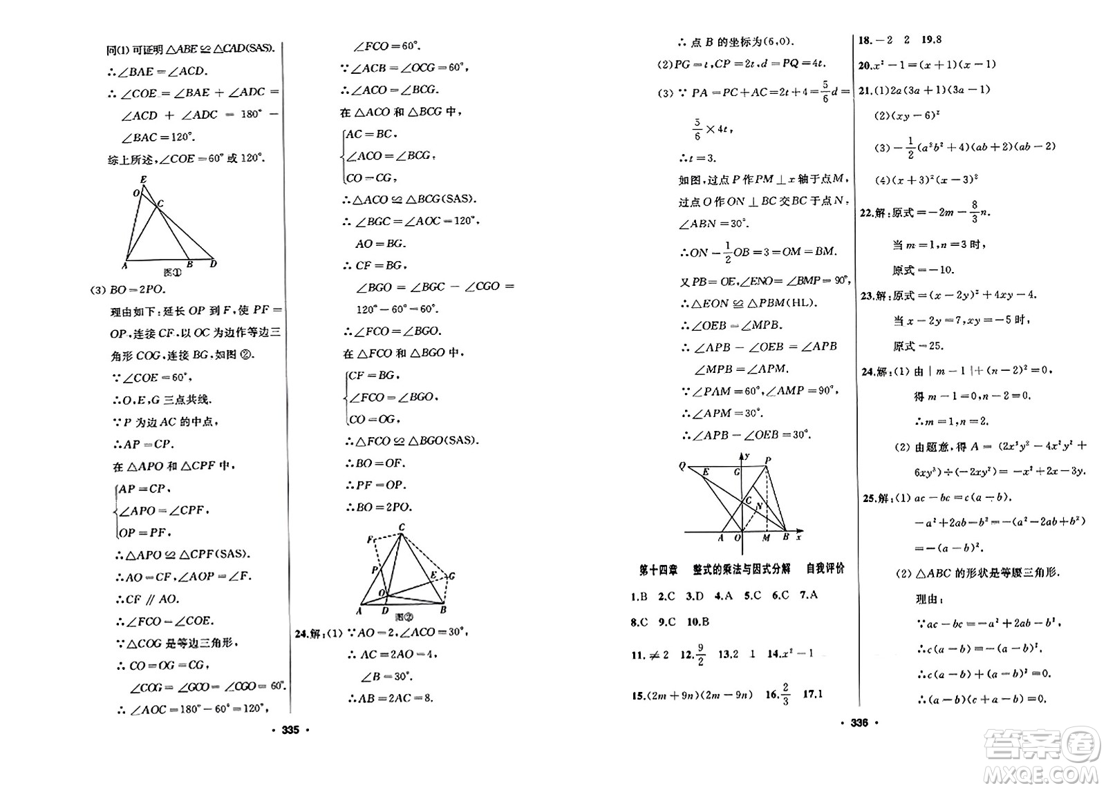 延邊人民出版社2023年秋試題優(yōu)化課堂同步八年級數(shù)學(xué)上冊人教版答案
