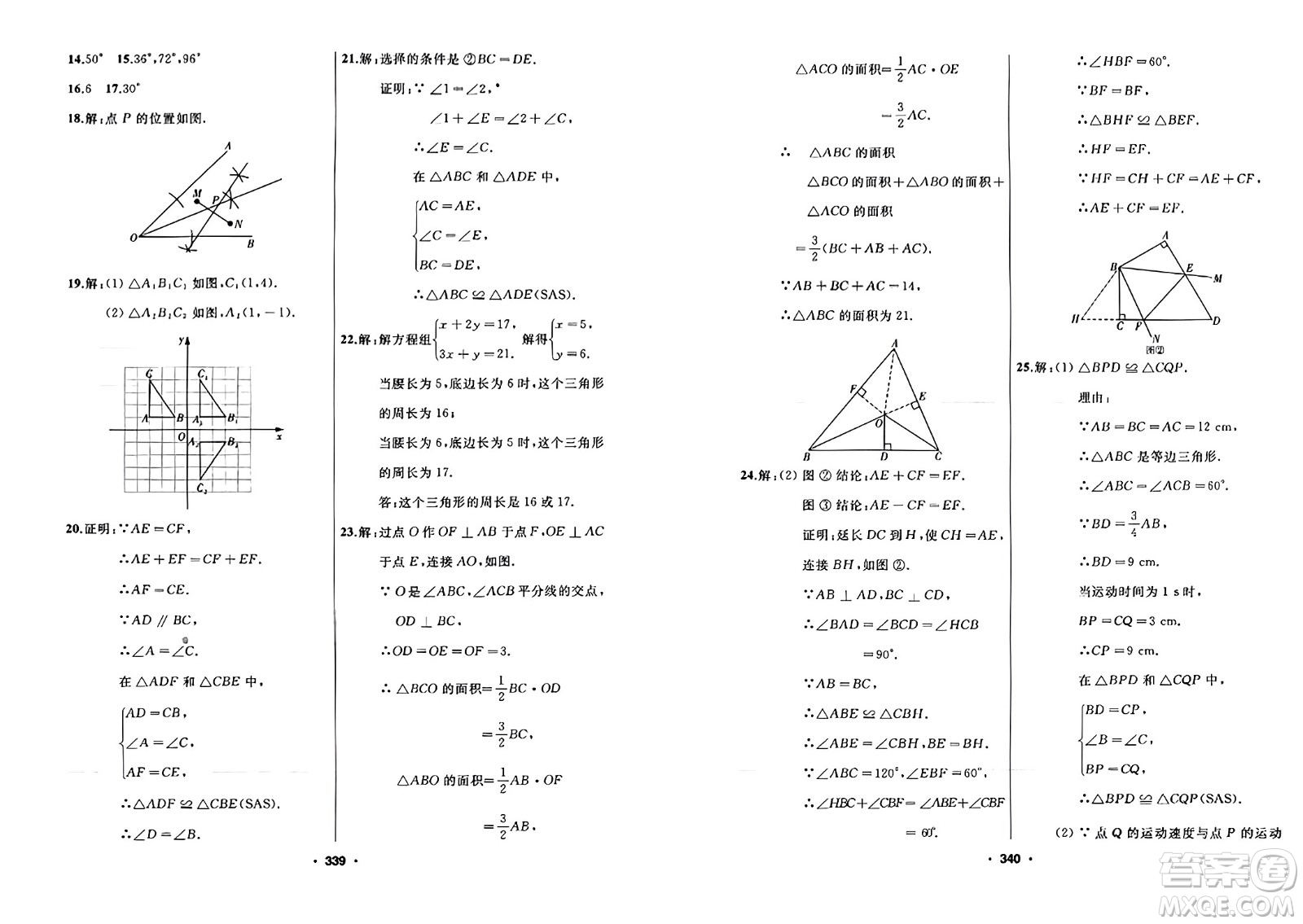 延邊人民出版社2023年秋試題優(yōu)化課堂同步八年級數(shù)學(xué)上冊人教版答案
