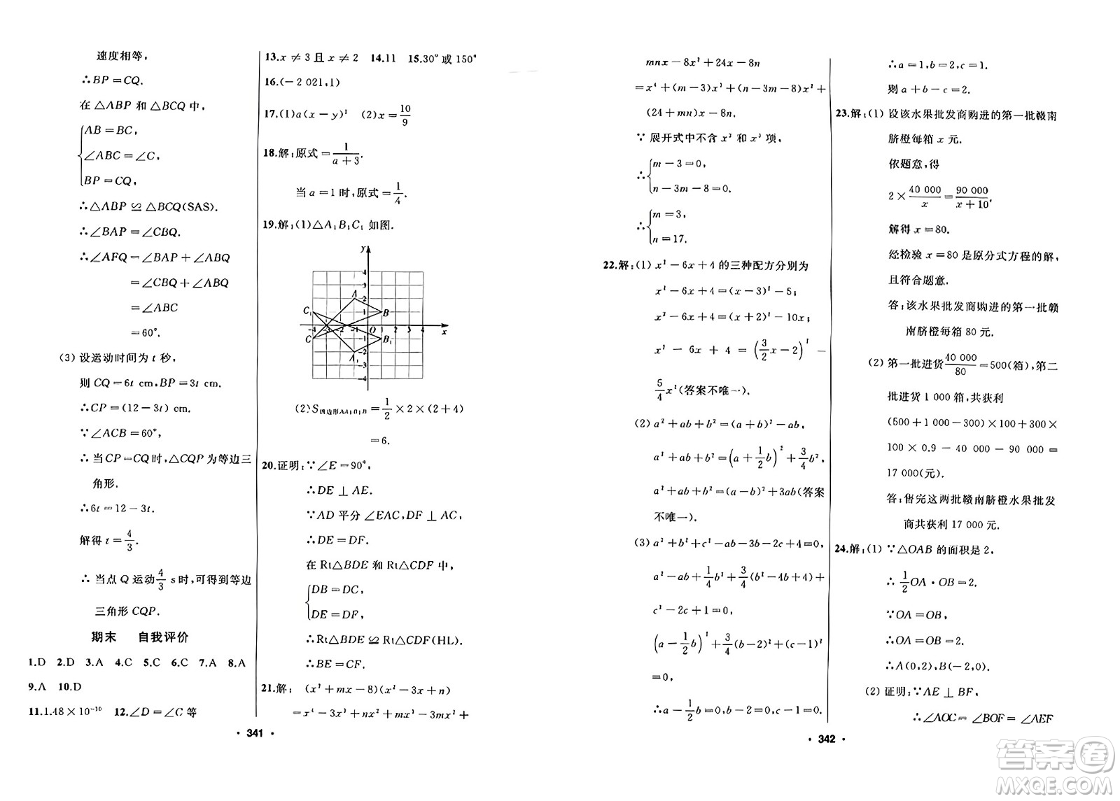 延邊人民出版社2023年秋試題優(yōu)化課堂同步八年級數(shù)學(xué)上冊人教版答案