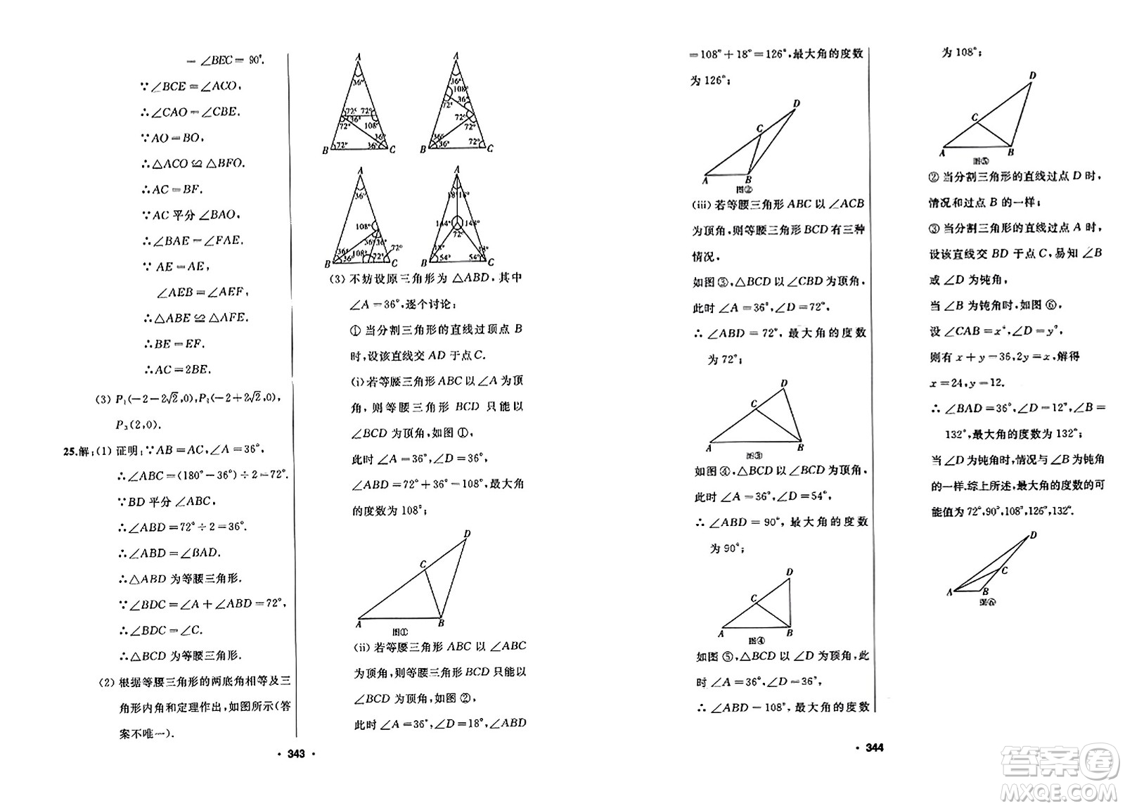 延邊人民出版社2023年秋試題優(yōu)化課堂同步八年級數(shù)學(xué)上冊人教版答案