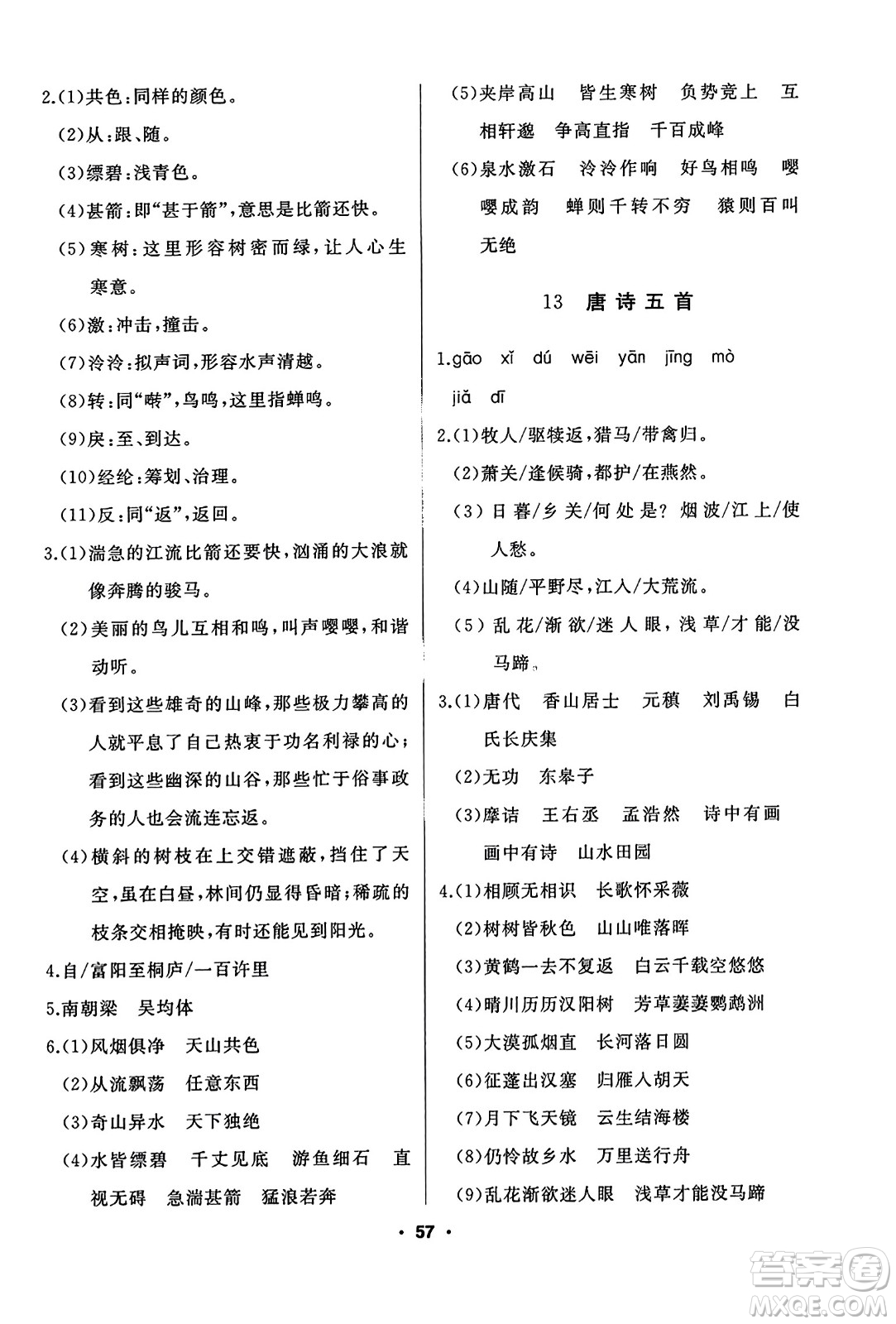 延邊人民出版社2023年秋試題優(yōu)化課堂同步八年級(jí)語(yǔ)文上冊(cè)人教版答案