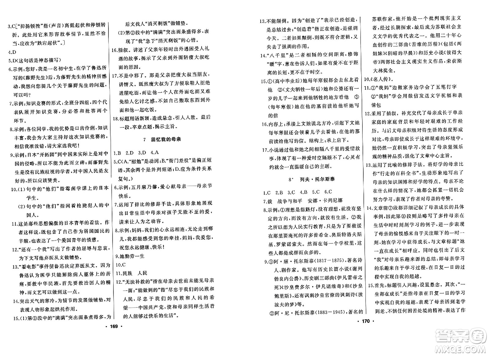 延邊人民出版社2023年秋試題優(yōu)化課堂同步八年級(jí)語(yǔ)文上冊(cè)人教版答案