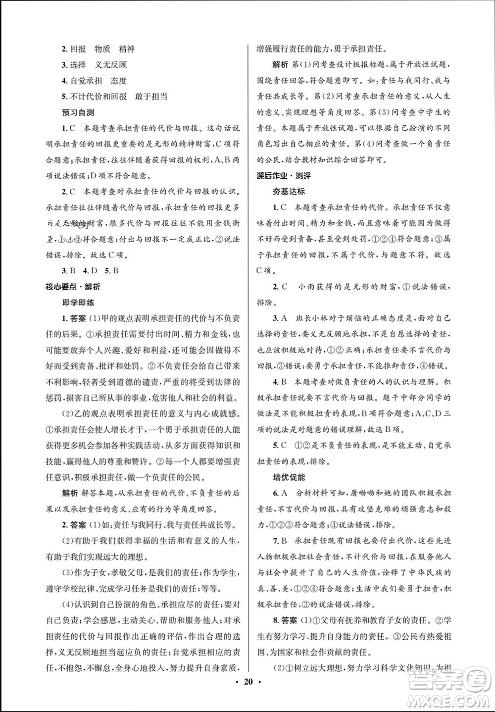 人民教育出版社2023年秋人教金學(xué)典同步解析與測(cè)評(píng)學(xué)考練八年級(jí)道德與法治上冊(cè)人教版江蘇專版參考答案