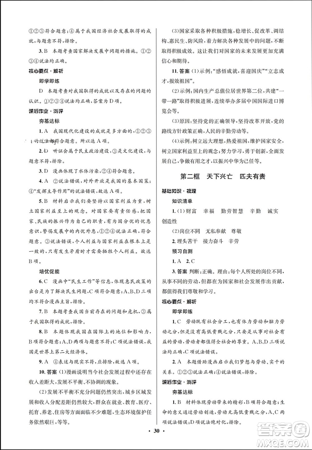 人民教育出版社2023年秋人教金學(xué)典同步解析與測(cè)評(píng)學(xué)考練八年級(jí)道德與法治上冊(cè)人教版江蘇專版參考答案