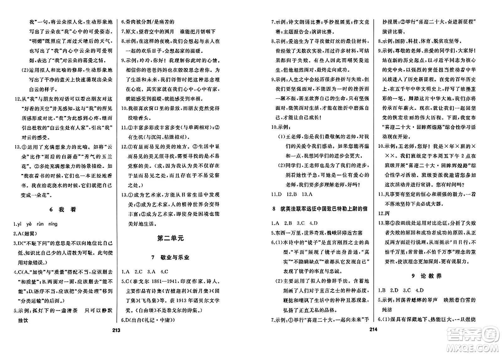 延邊人民出版社2023年秋試題優(yōu)化課堂同步九年級語文上冊人教版答案
