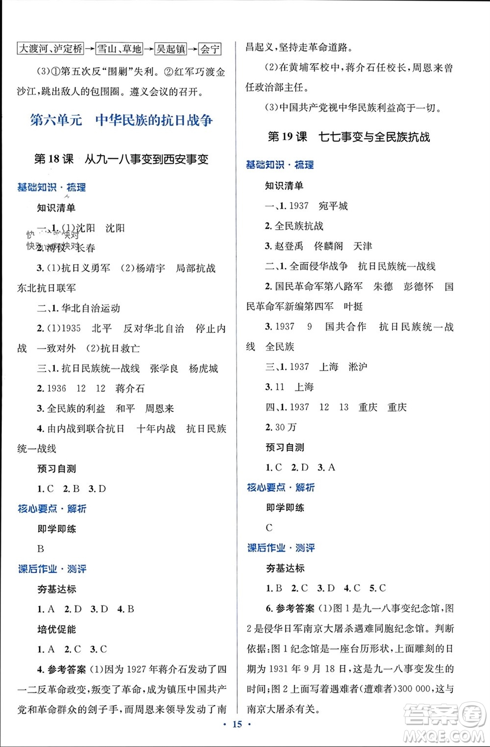 人民教育出版社2023年秋人教金學典同步解析與測評學考練八年級歷史上冊人教版參考答案