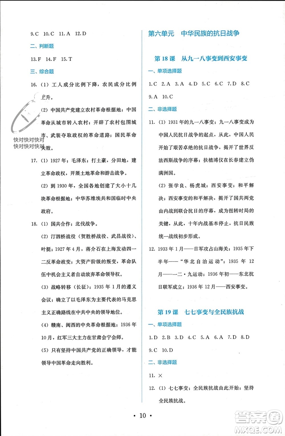 人民教育出版社2023年秋人教金學(xué)典同步解析與測評八年級歷史上冊人教版參考答案