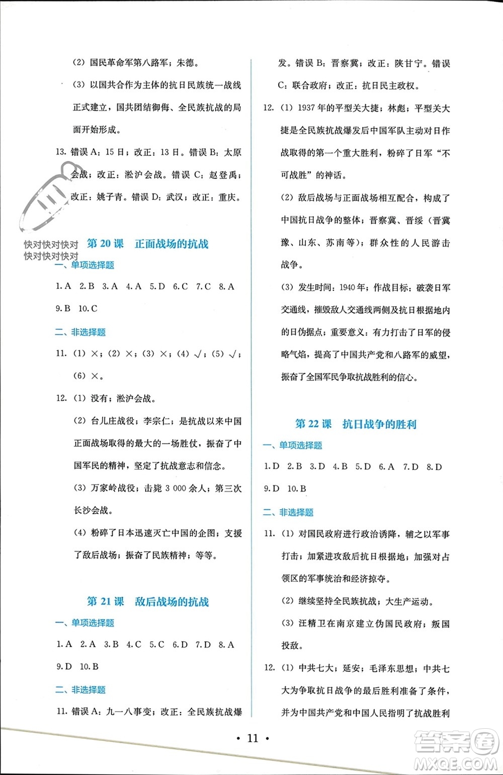 人民教育出版社2023年秋人教金學(xué)典同步解析與測評八年級歷史上冊人教版參考答案