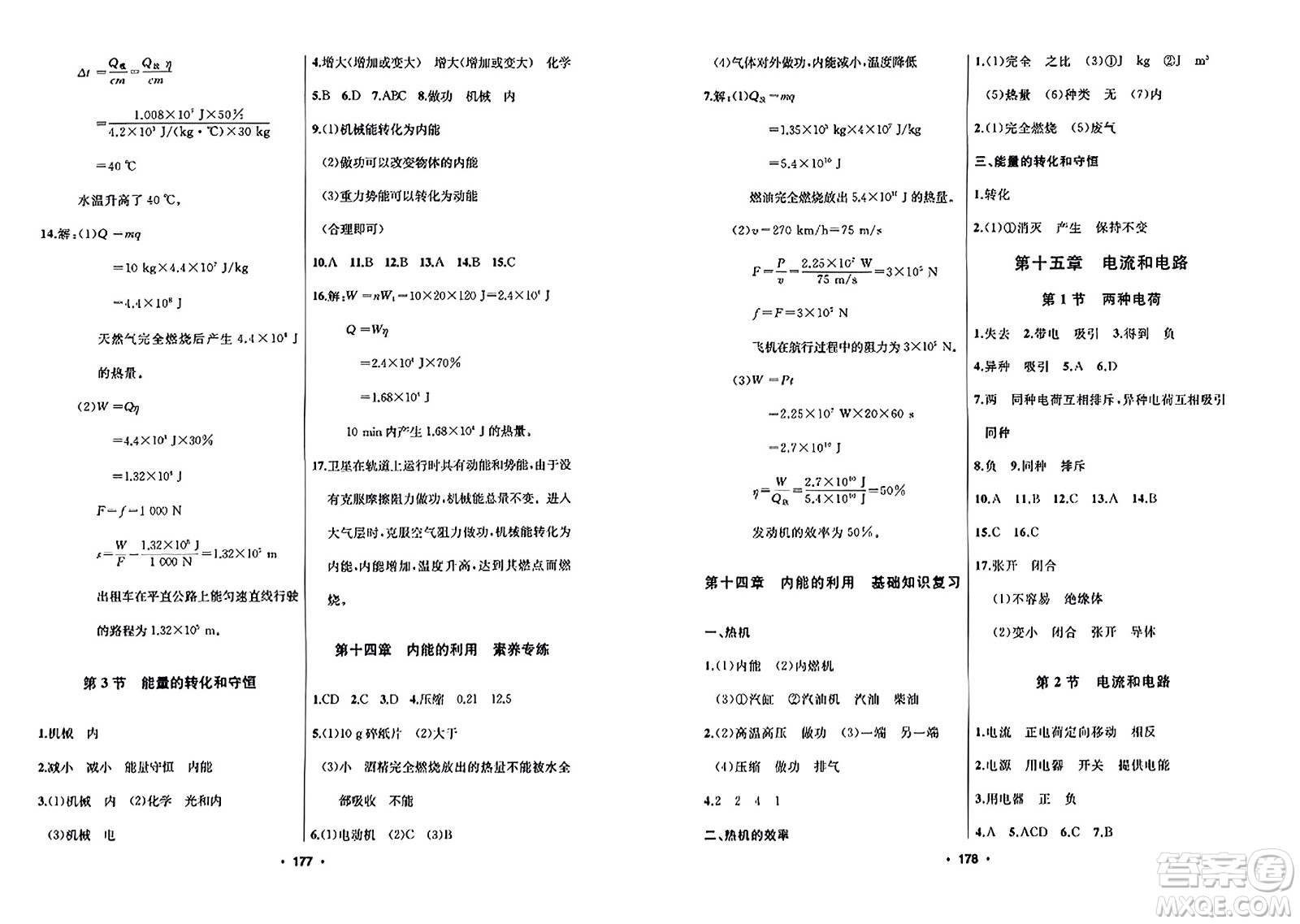 延邊人民出版社2023年秋試題優(yōu)化課堂同步九年級物理上冊人教版答案