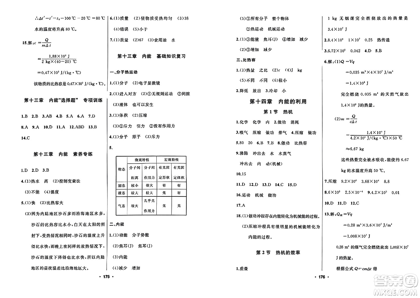 延邊人民出版社2023年秋試題優(yōu)化課堂同步九年級物理上冊人教版答案