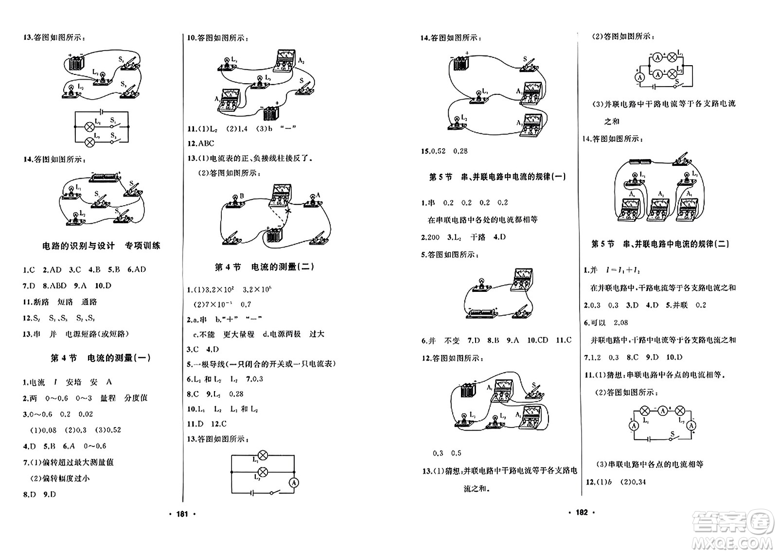延邊人民出版社2023年秋試題優(yōu)化課堂同步九年級物理上冊人教版答案