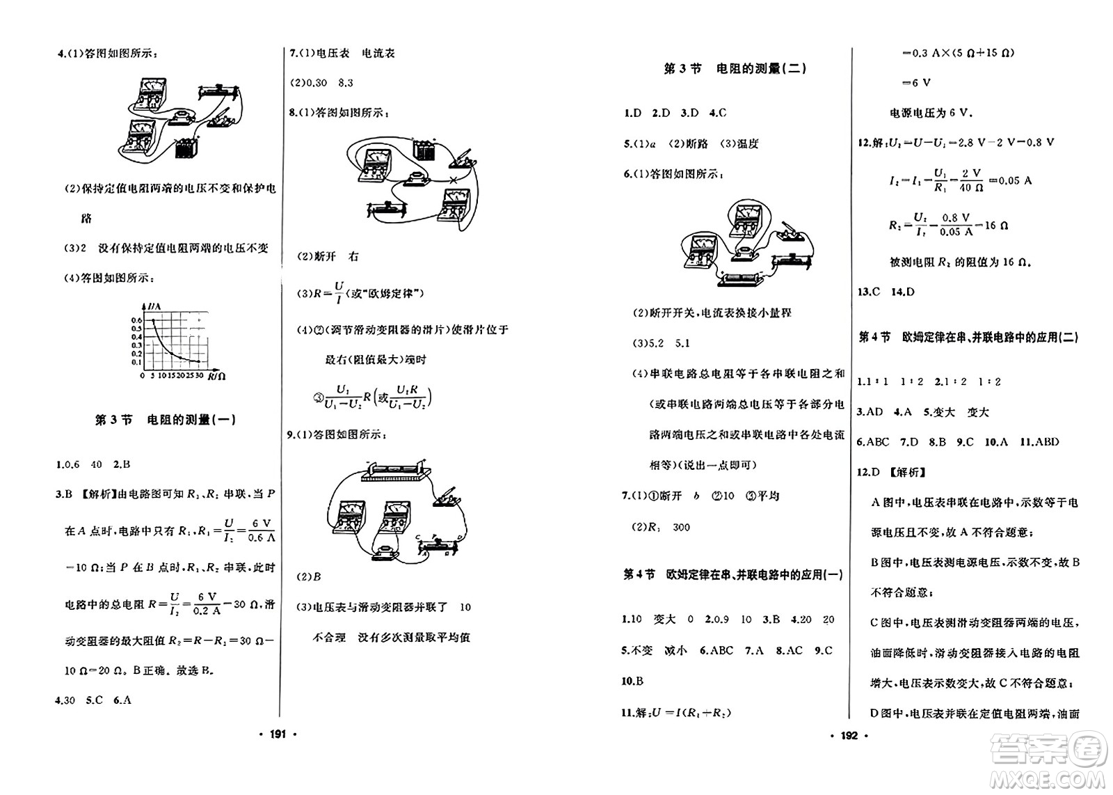 延邊人民出版社2023年秋試題優(yōu)化課堂同步九年級物理上冊人教版答案
