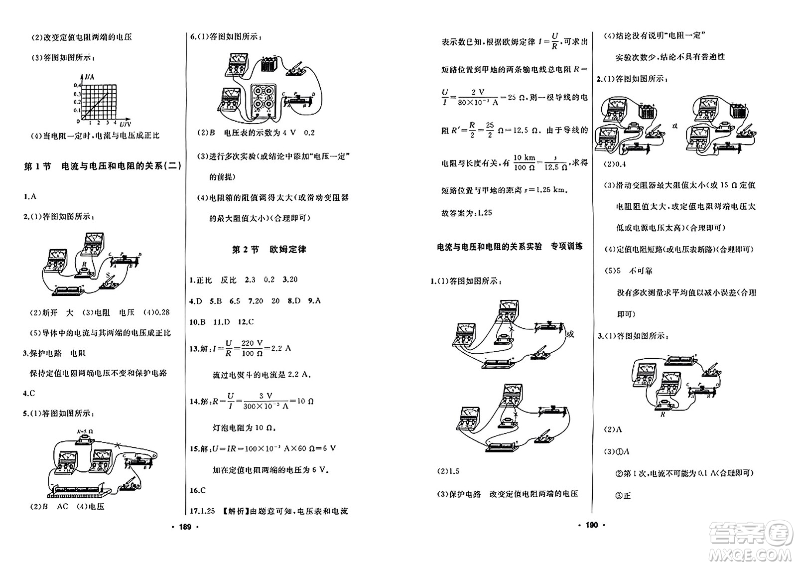 延邊人民出版社2023年秋試題優(yōu)化課堂同步九年級物理上冊人教版答案