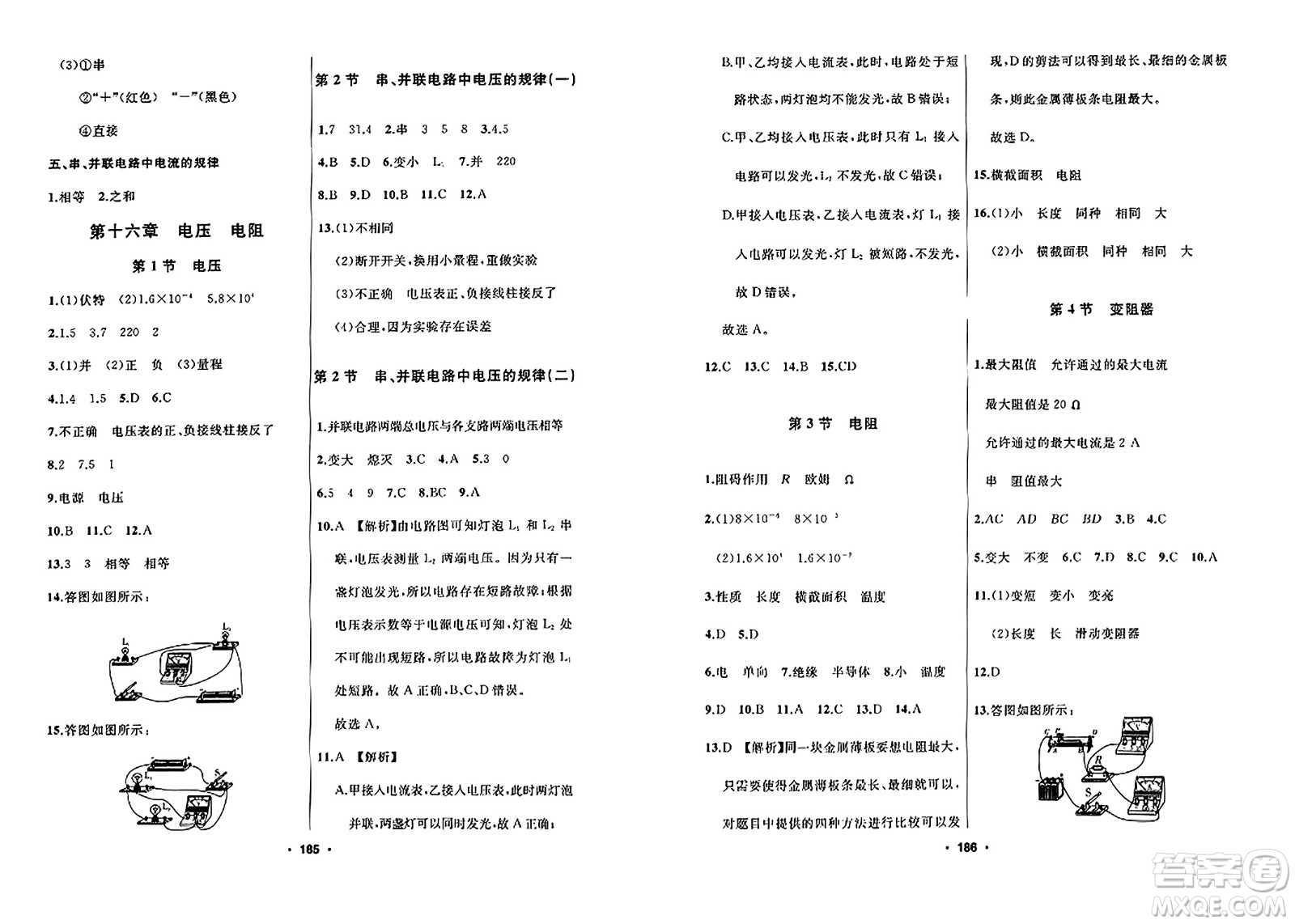 延邊人民出版社2023年秋試題優(yōu)化課堂同步九年級物理上冊人教版答案
