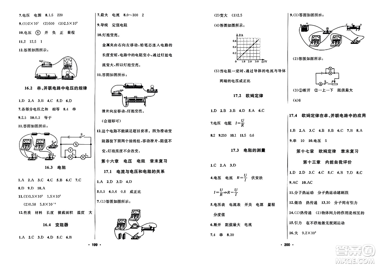 延邊人民出版社2023年秋試題優(yōu)化課堂同步九年級物理上冊人教版答案