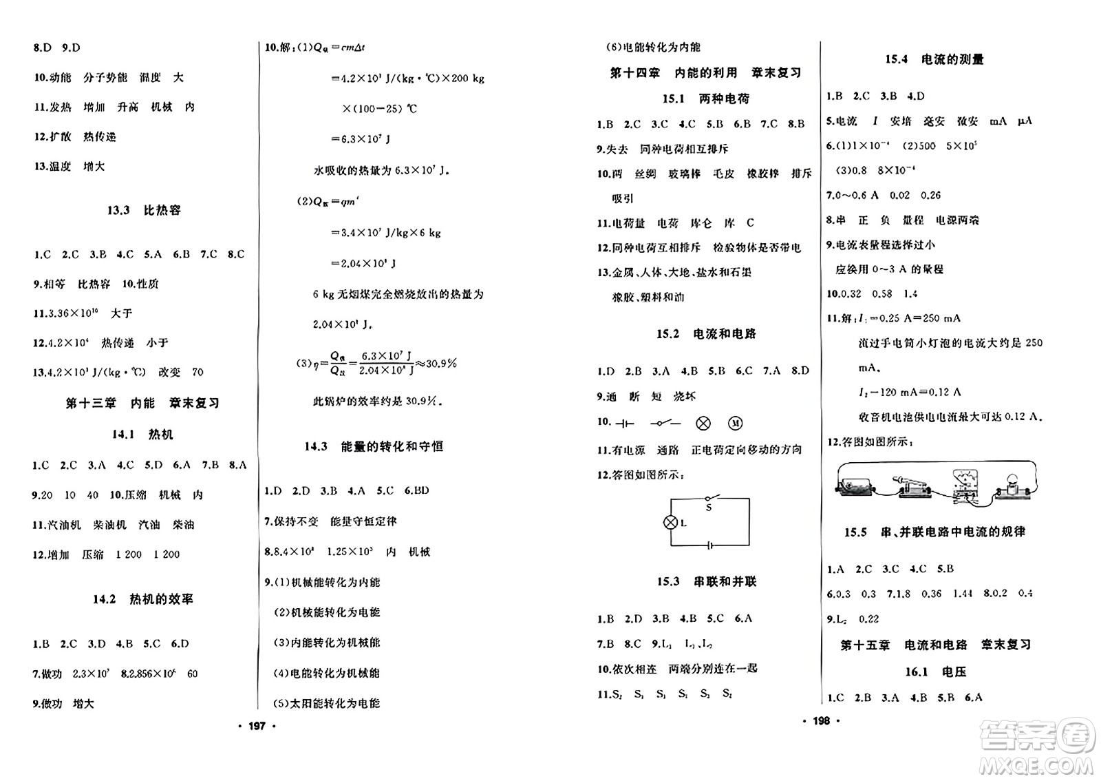 延邊人民出版社2023年秋試題優(yōu)化課堂同步九年級物理上冊人教版答案
