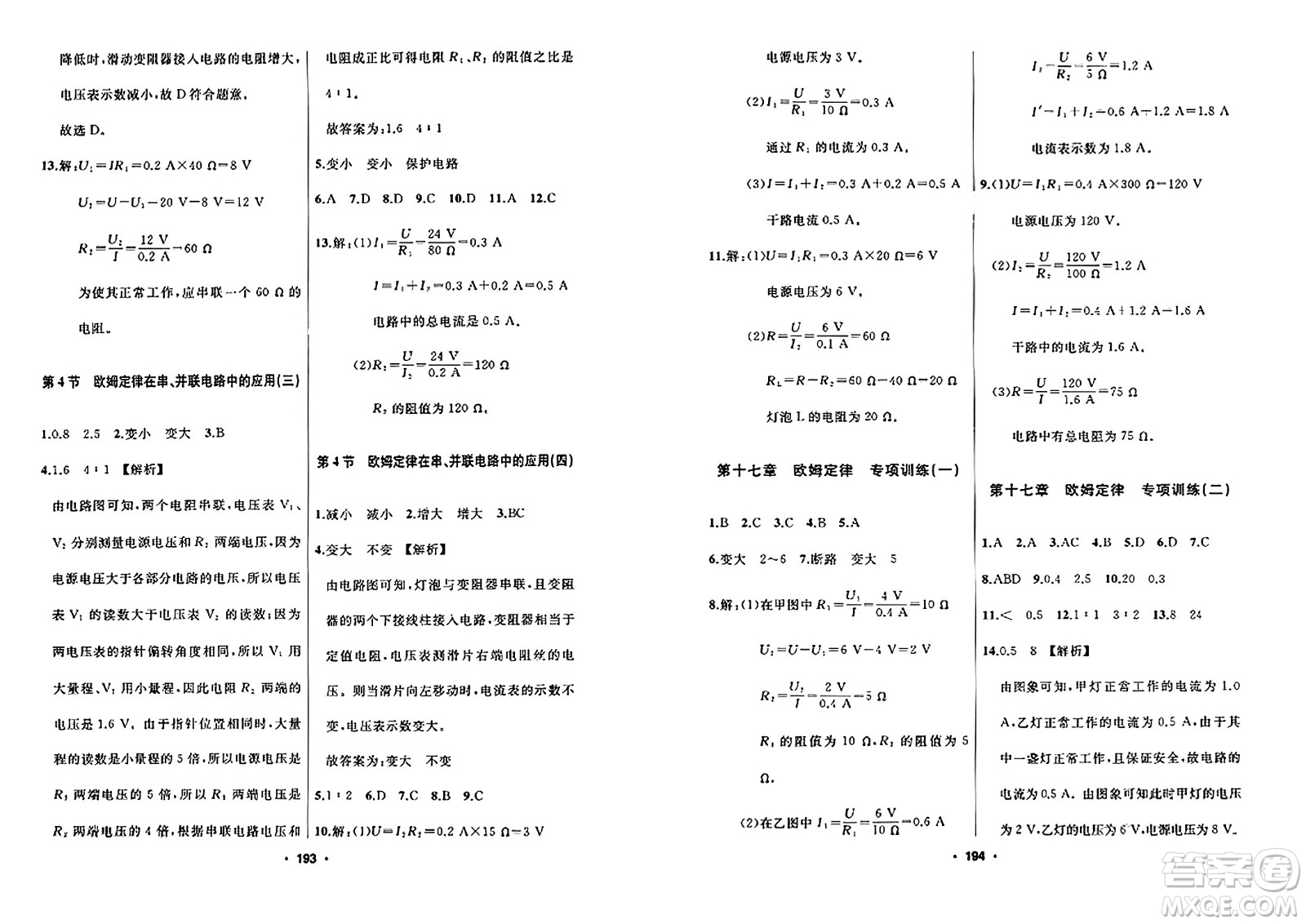 延邊人民出版社2023年秋試題優(yōu)化課堂同步九年級物理上冊人教版答案