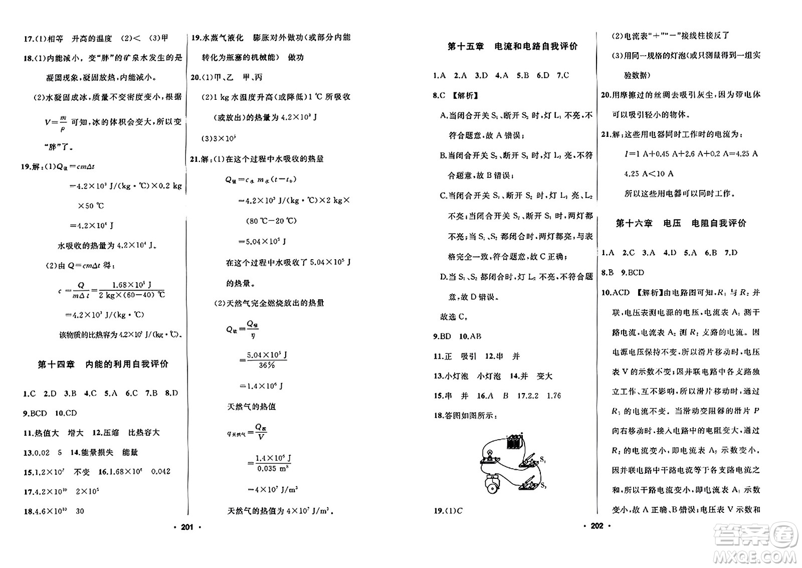 延邊人民出版社2023年秋試題優(yōu)化課堂同步九年級物理上冊人教版答案