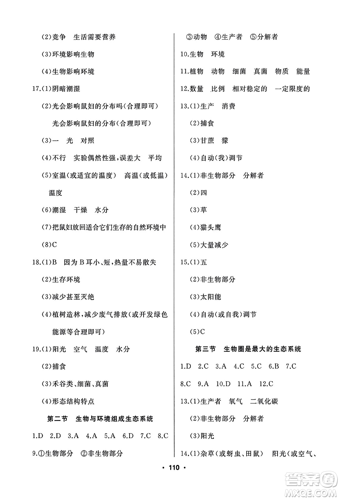延邊人民出版社2023年秋試題優(yōu)化課堂同步七年級生物上冊人教版答案