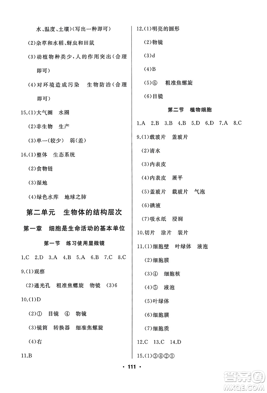 延邊人民出版社2023年秋試題優(yōu)化課堂同步七年級生物上冊人教版答案