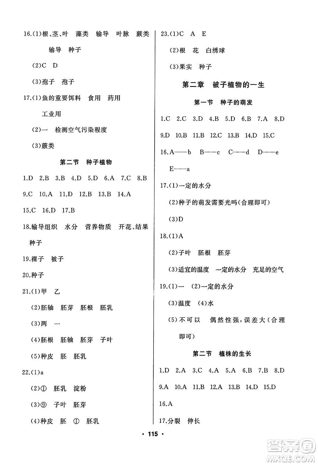 延邊人民出版社2023年秋試題優(yōu)化課堂同步七年級生物上冊人教版答案
