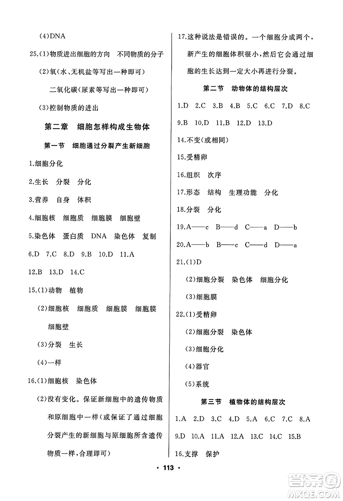延邊人民出版社2023年秋試題優(yōu)化課堂同步七年級生物上冊人教版答案
