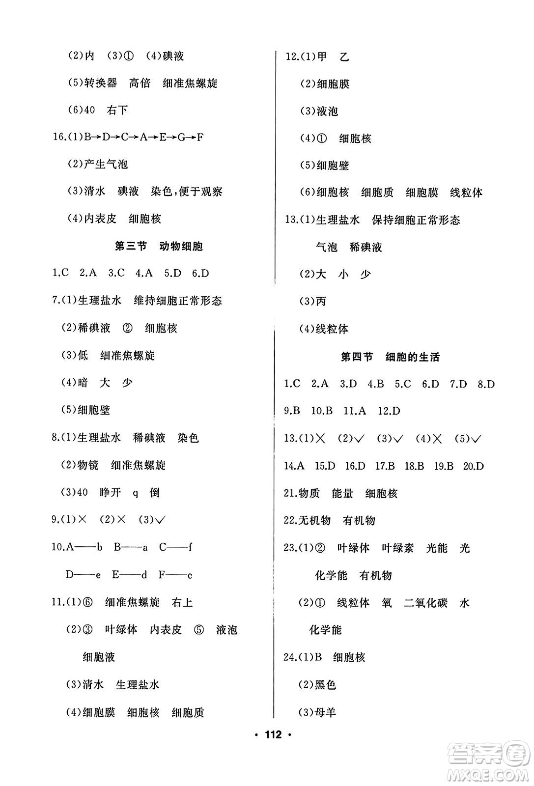 延邊人民出版社2023年秋試題優(yōu)化課堂同步七年級生物上冊人教版答案