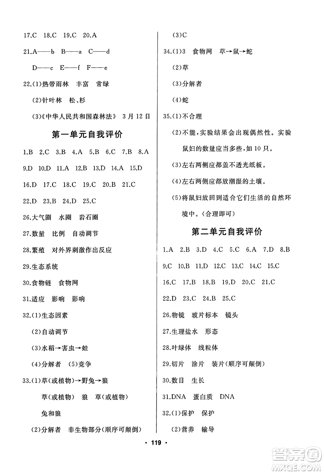 延邊人民出版社2023年秋試題優(yōu)化課堂同步七年級生物上冊人教版答案