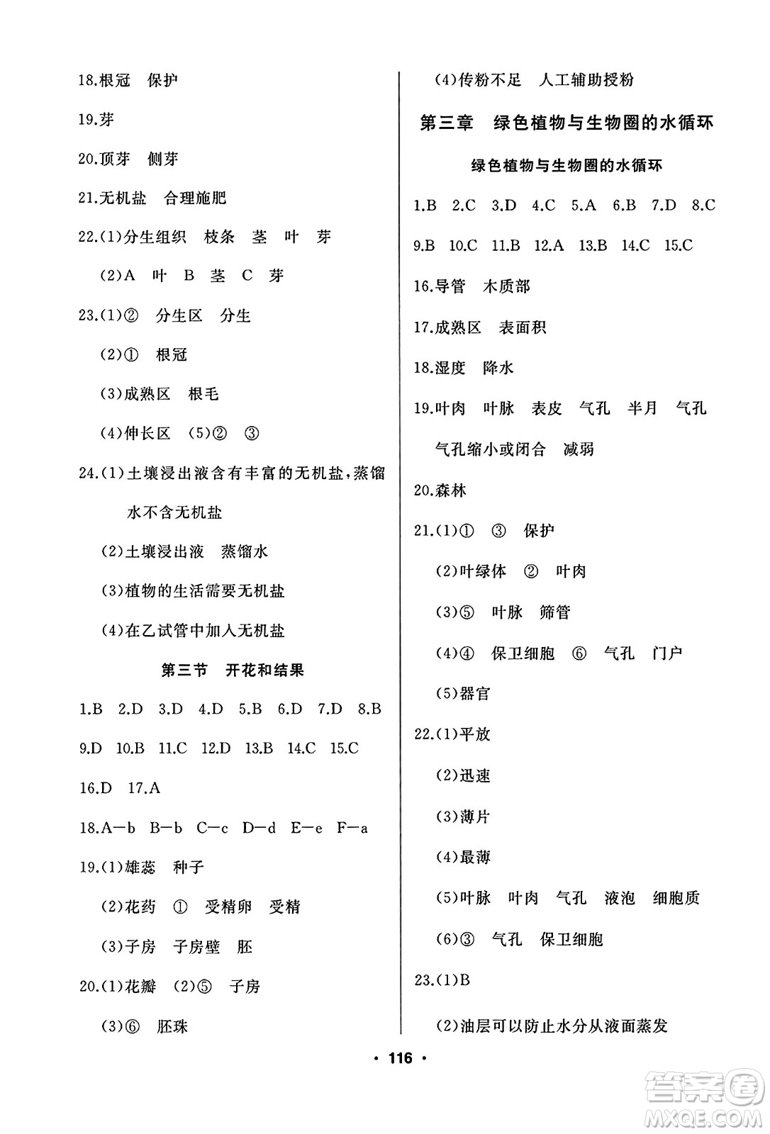 延邊人民出版社2023年秋試題優(yōu)化課堂同步七年級生物上冊人教版答案