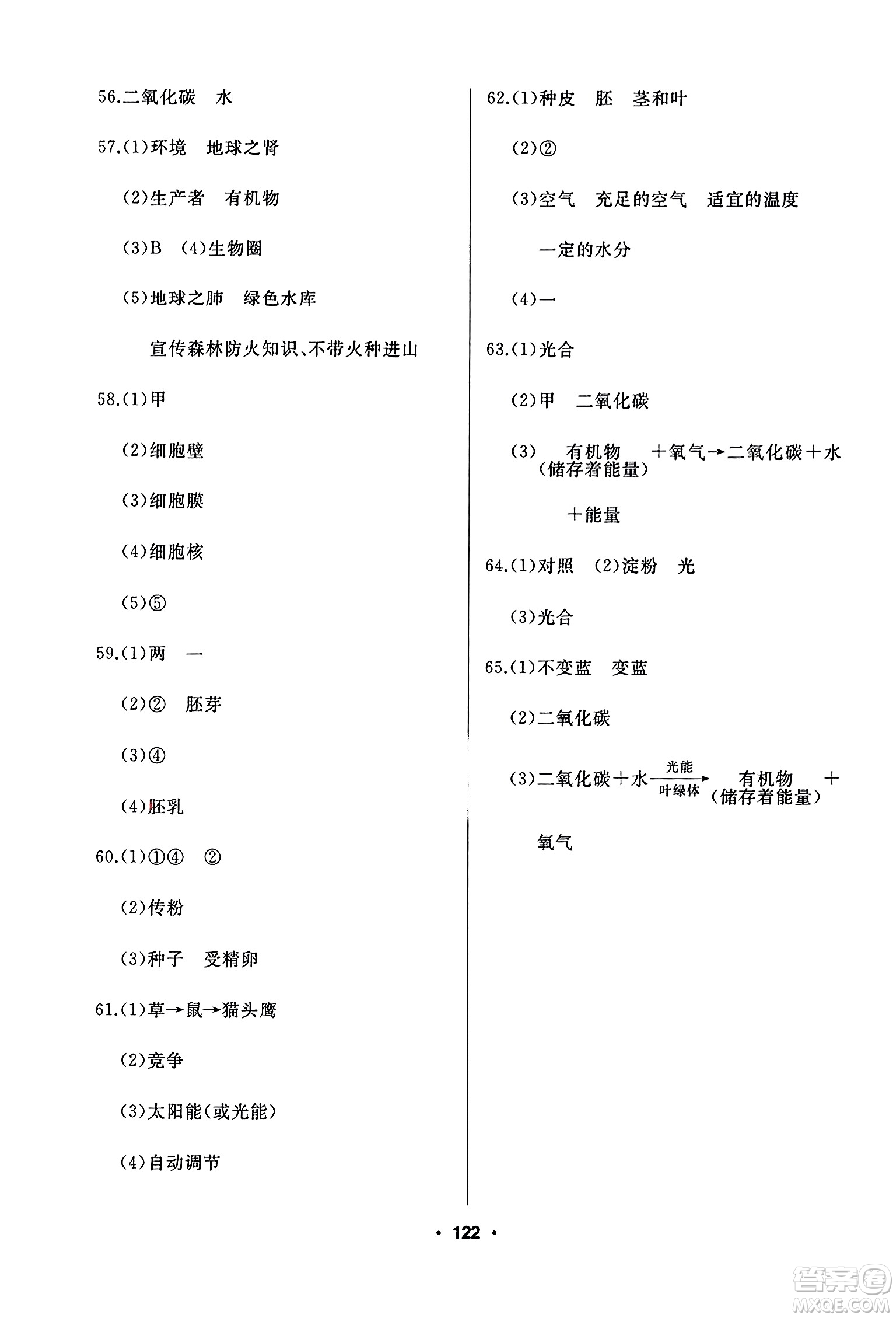 延邊人民出版社2023年秋試題優(yōu)化課堂同步七年級生物上冊人教版答案