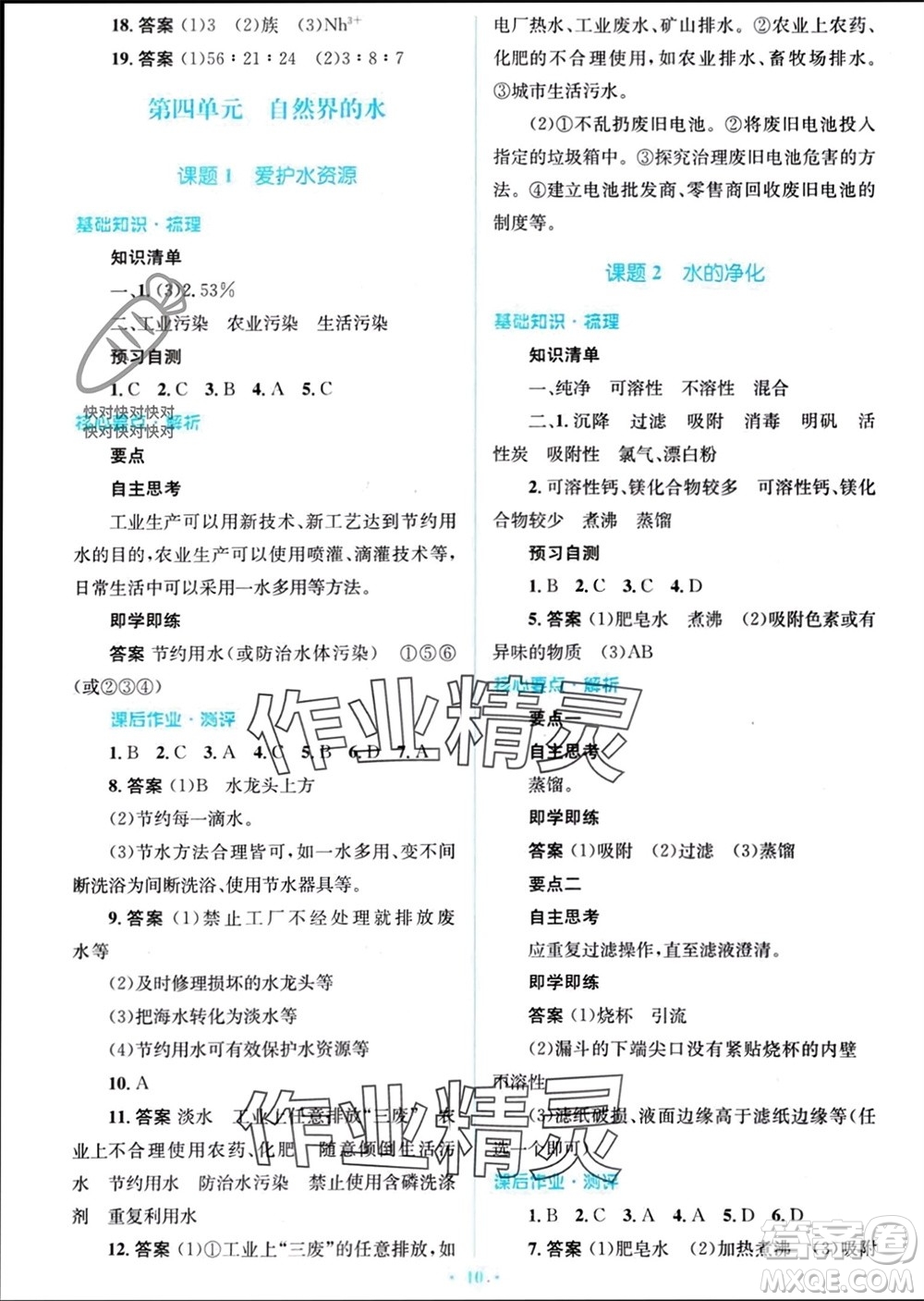 人民教育出版社2023年秋人教金學(xué)典同步解析與測評學(xué)考練九年級化學(xué)上冊人教版參考答案