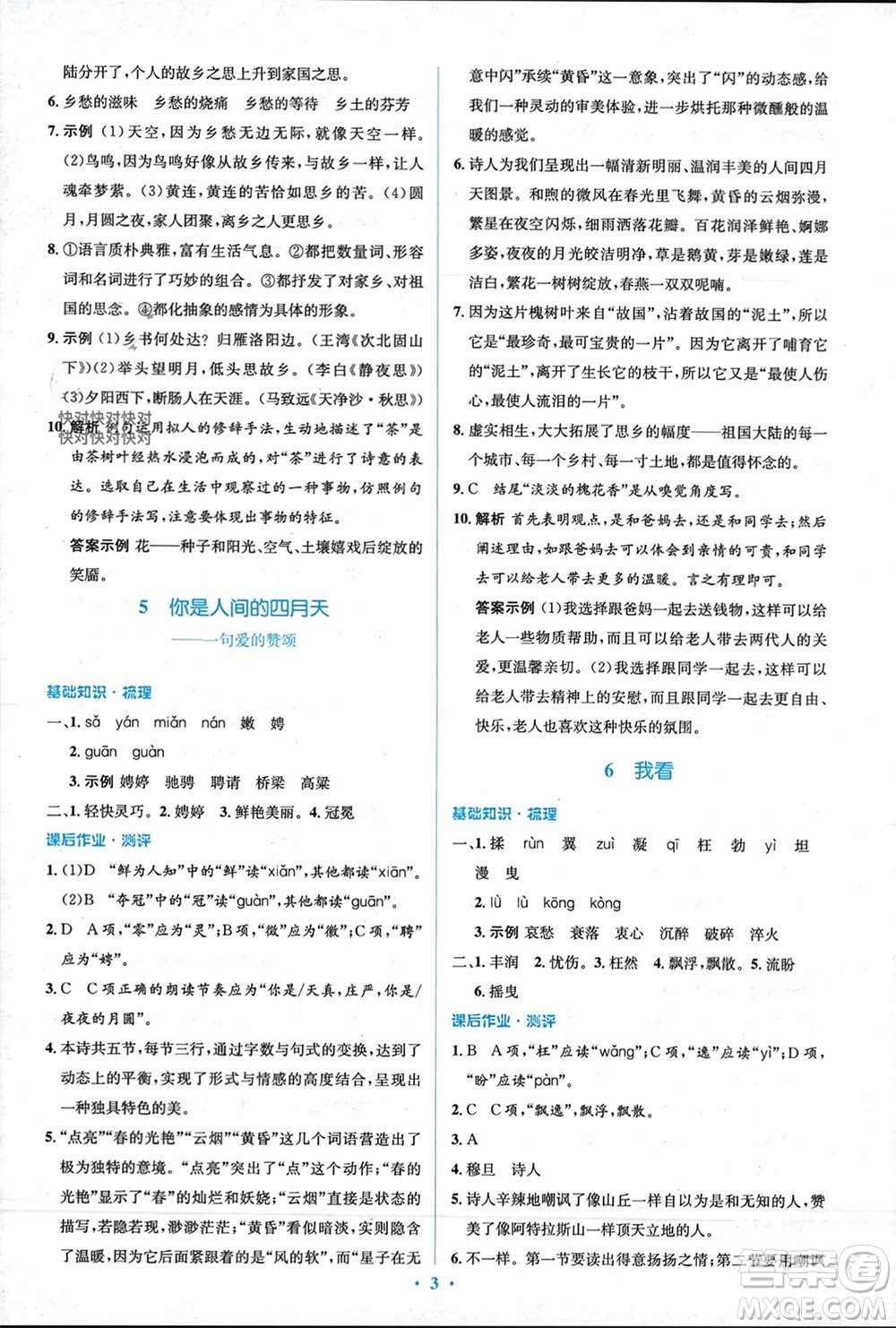 人民教育出版社2023年秋人教金學(xué)典同步解析與測(cè)評(píng)學(xué)考練九年級(jí)語文上冊(cè)人教版參考答案